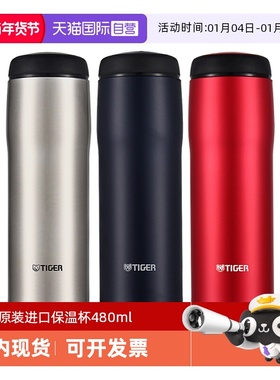 【自营】tiger虎牌保温杯MJA-B048日本进口男女士高档水杯子480ml