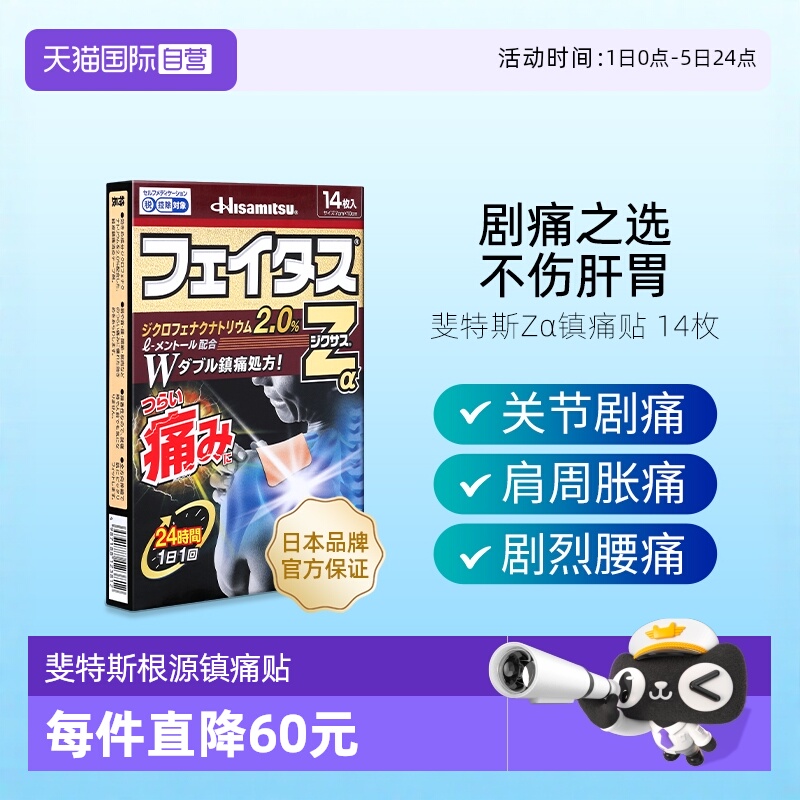 含双氯芬酸钠，强效缓解肌肉关节腱鞘炎剧痛