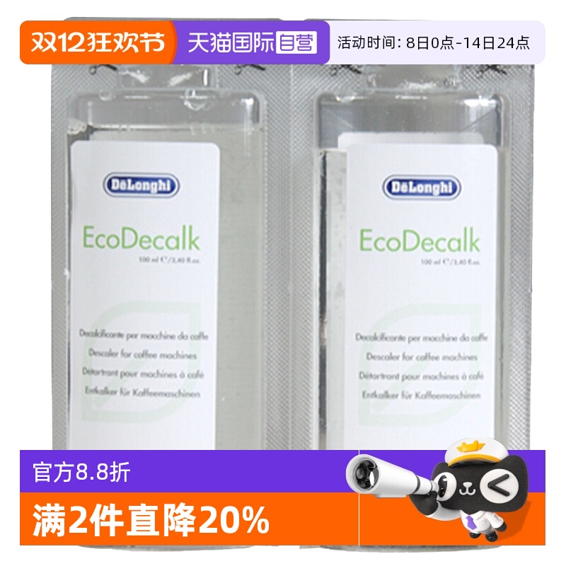 德龙除垢剂咖啡机清洗液