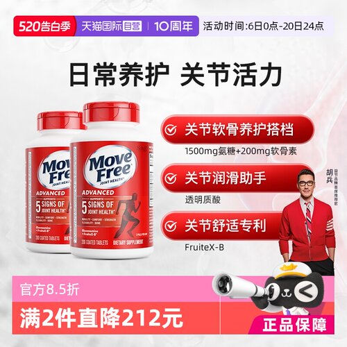 自营益节MoveFree氨糖软骨素