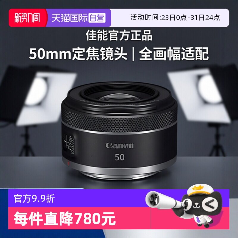 【自营】佳能RF50mmF1.8 STM全画幅微单定焦镜头大光圈