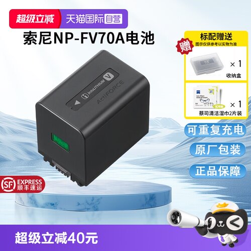 【自营】索尼（SONY）NP-FV70A 可重复充电电池（适用机型：FDR-AX60/AX45/AX40/HDR-CX680等）