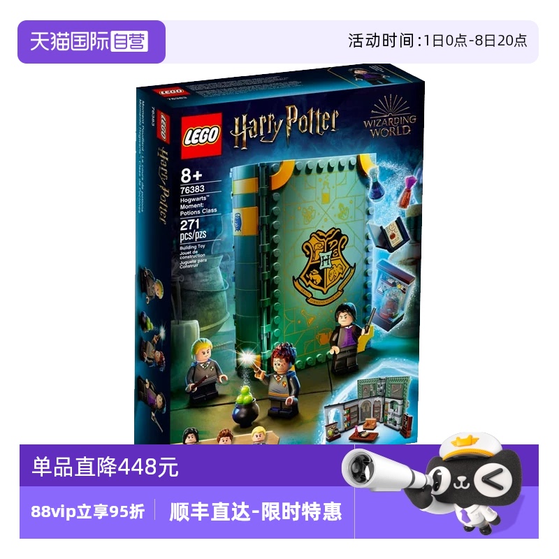 【自营】LEGO乐高76383霍格沃茨时刻：魔药课拼搭积木儿童玩具