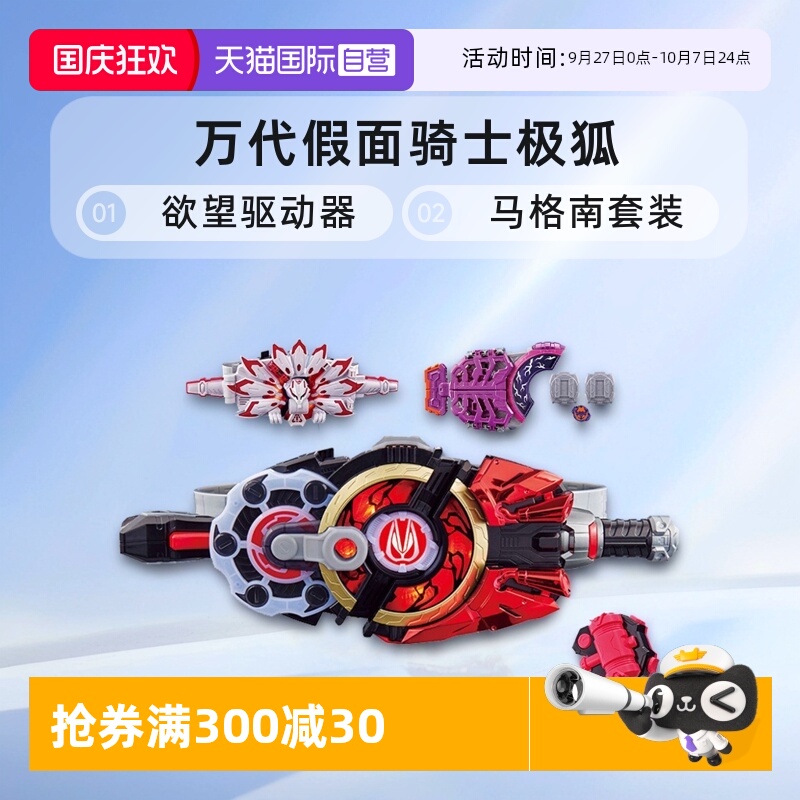 万代假面骑士极狐欲望驱动器套装