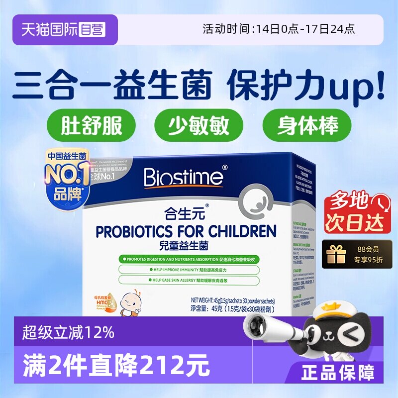 【自营】合生元益生菌婴幼儿童三合一HMO调理肠胃敏宝宝免疫30袋