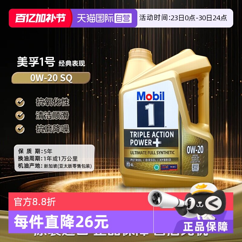 【自营】美孚一号全合成机油C5金装0W-20 SQ原装进口正品新加坡4L
