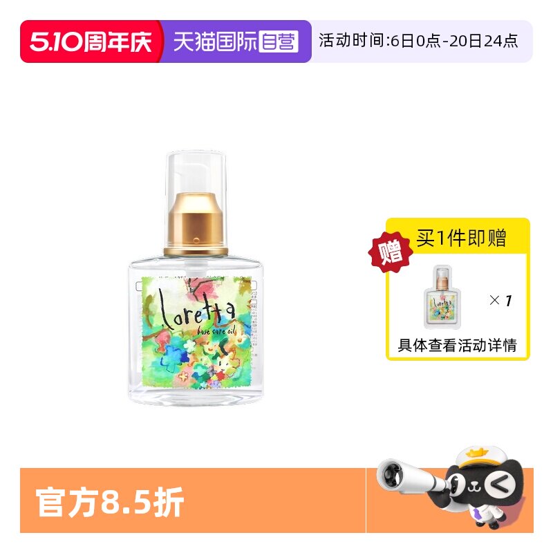 【自营】Loretta经典玫瑰精油120ml浸润发芯喷雾柔顺改善干枯发油