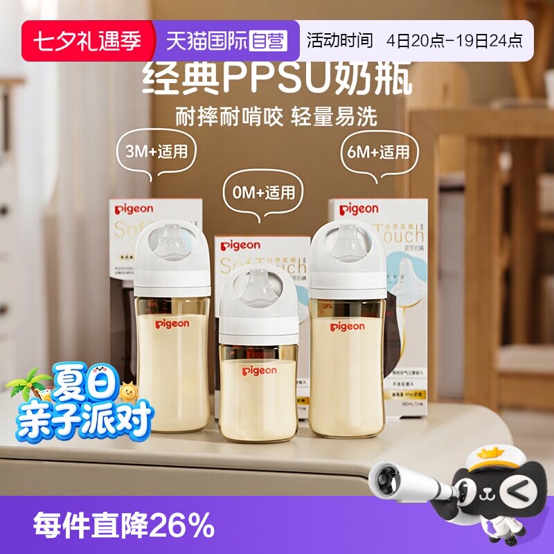 贝亲宽口径PPSU婴儿奶瓶80ml 46.7元 - 86线报