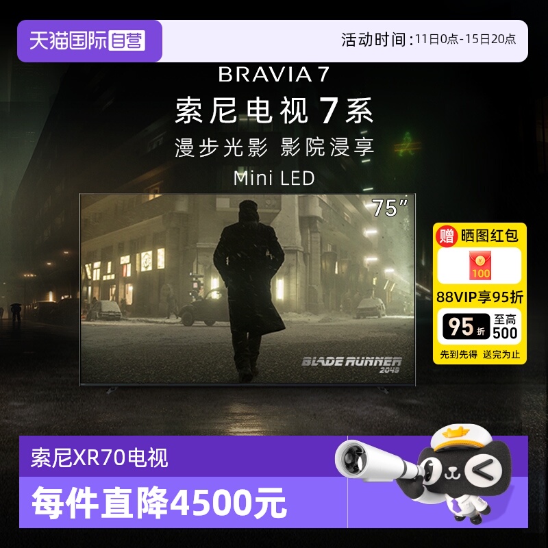 【自营】索尼电视7系 75英寸MiniLED22bit灰阶控制4K超清75XR70 D