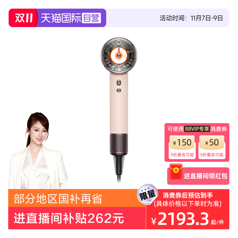 戴森HD16智能家用电吹风