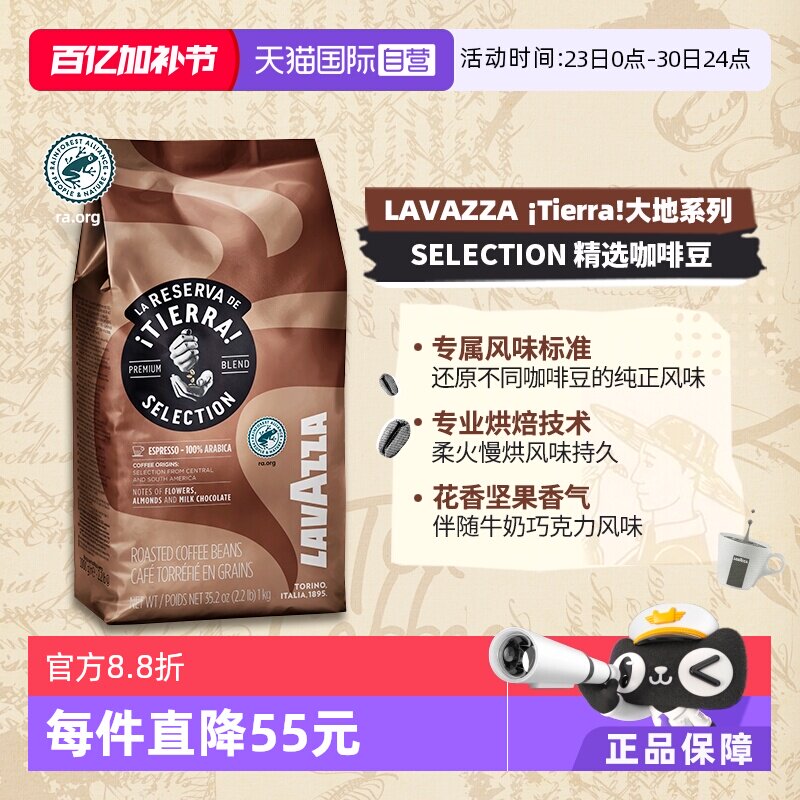 【自营】意大利LAVAZZA拉瓦萨大地精选热带雨林阿拉比卡咖啡豆1KG