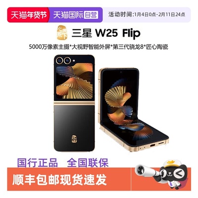 三星心系天下W25flip折叠屏手机