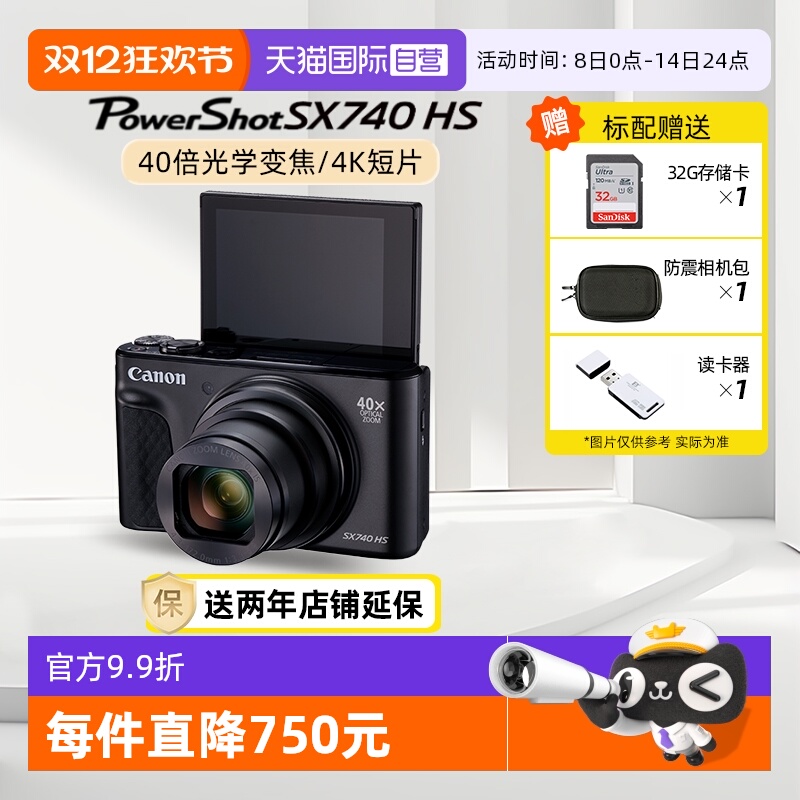 佳能40倍光学变焦长焦数码相机