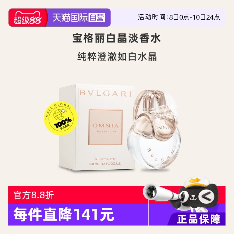 【自营】Bvlgari/宝格丽白晶 EDT 淡香水100ml木质花香果香