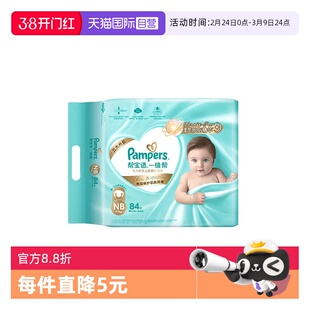 【自营】帮宝适一级帮透气散热纸尿裤NB/S/M/L/XL 干爽尿不湿