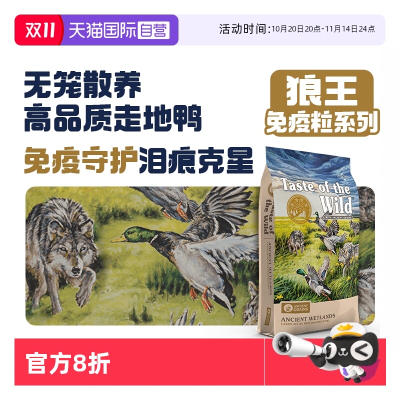 荒野盛宴狼王鸭肉草本配方狗粮