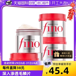 【自营】Fino发膜230g*3护发素改善毛躁修复干枯滋养滋润柔顺亮泽