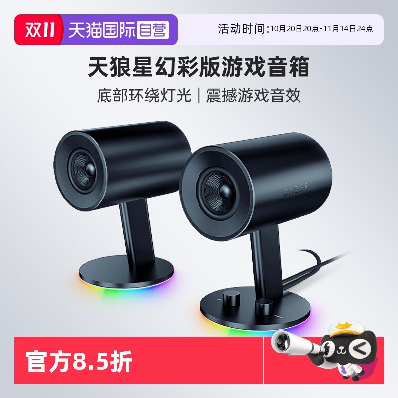Razer雷蛇天狼星幻彩版电脑音箱