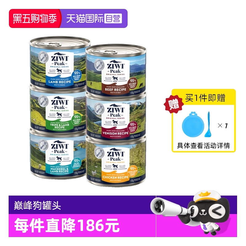 自营ZIWI巅峰罐头进口宠物零食