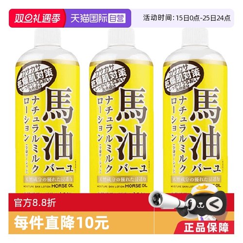 日本loshi北海道进口保湿身体乳