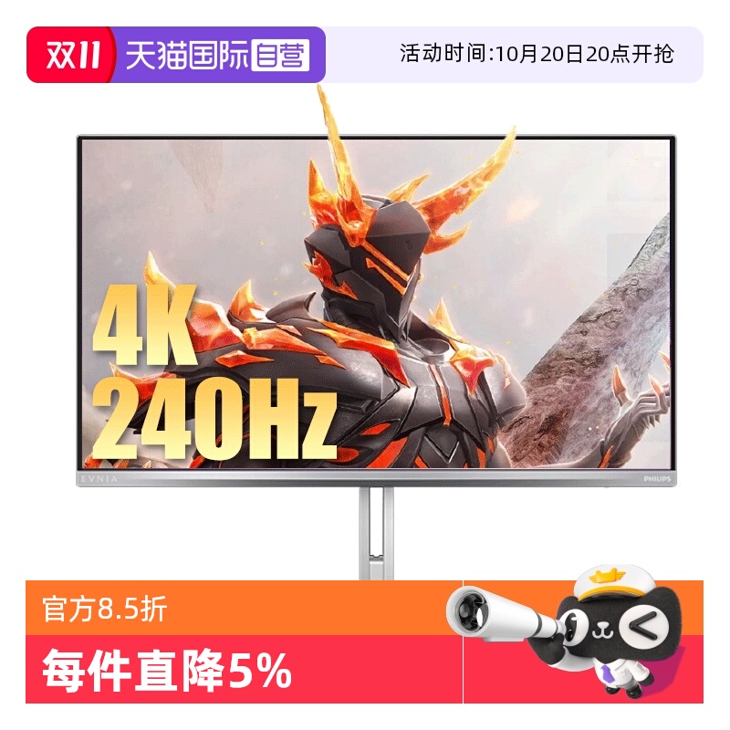 飞利浦27寸240hz4k显示器