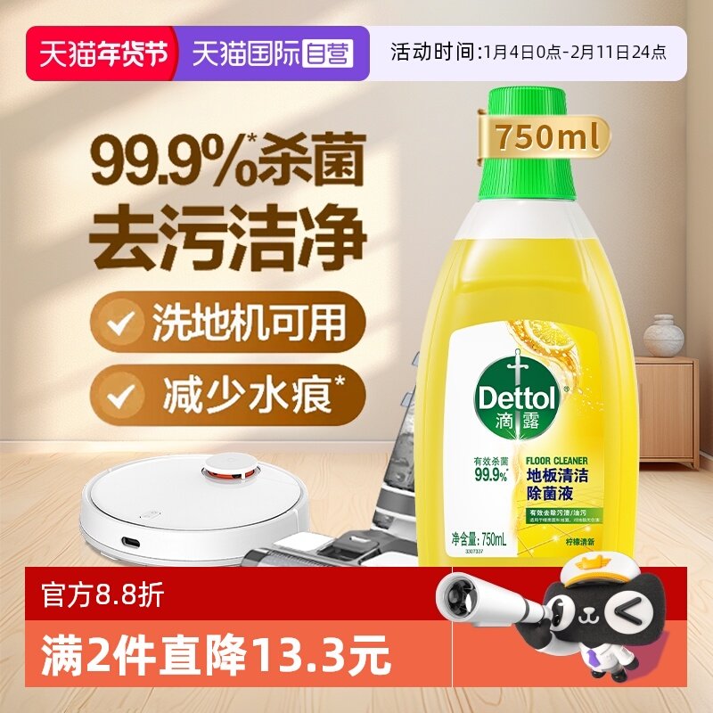 【自营】滴露地板清洁剂750ml居家瓷砖清洁拖地专用清洁不留水印,洗护清洁剂/卫生巾/纸/香薰,地面清洁剂,淘宝优惠券,粉丝福利购,淘宝优惠卷