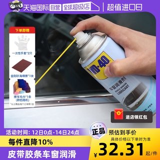 【自营】WD40汽车电动车窗润滑剂升降天窗异响玻璃胶条除锈剂消除