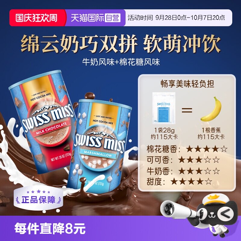 【自营】美怡可棉花糖牛奶巧克力冲饮粉可可粉737g*2罐热可可进口