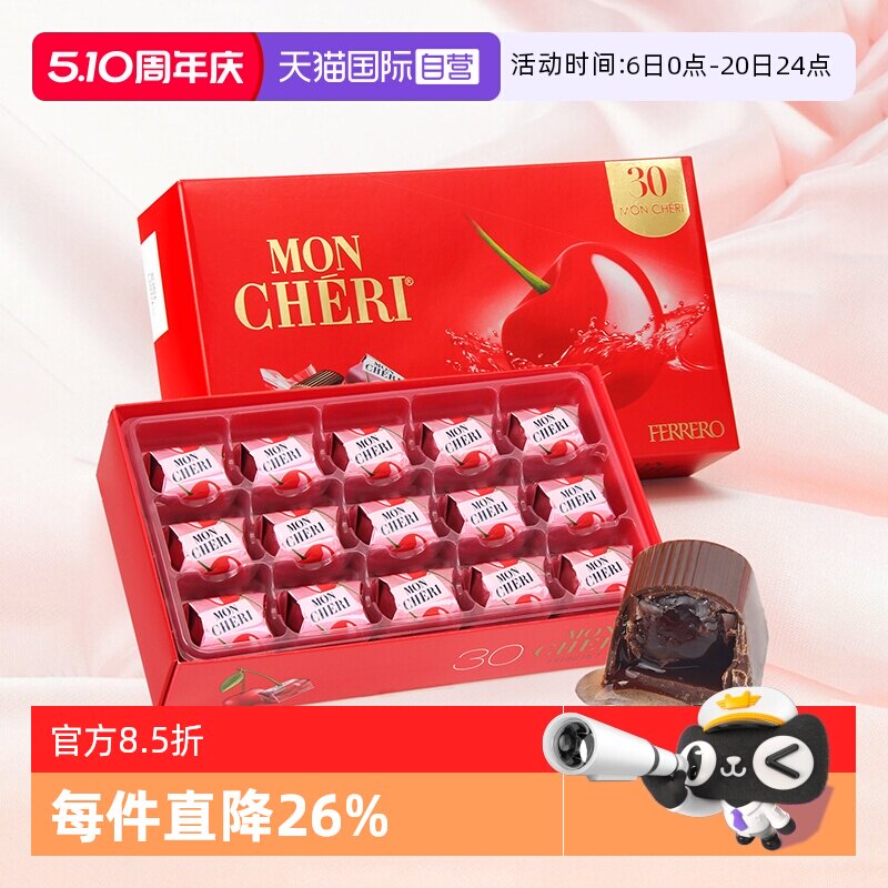 【自营】费列罗蒙雪丽樱桃酒心巧克力30颗礼盒进口零食【临期】