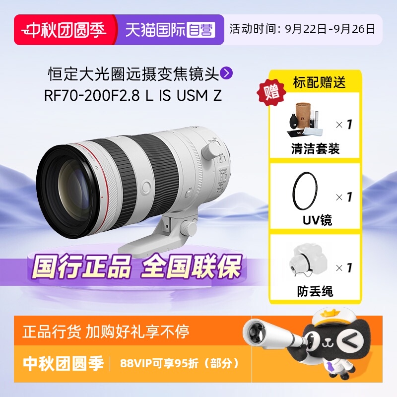 【自营】佳能RF70-200F2.8 L IS USM Z恒定大光圈远摄变焦镜头