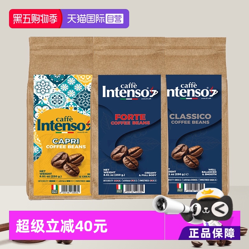 INTENSO意式浓缩意大利原装进口