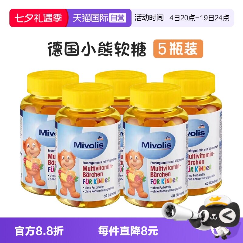 【自营】德国小熊软糖维生素儿童复合多种维生素维VC软糖果进口dm
