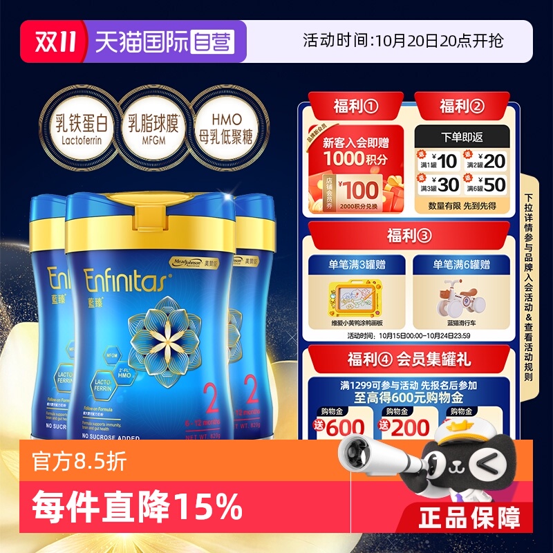港版美赞臣蓝臻乳铁蛋白2段