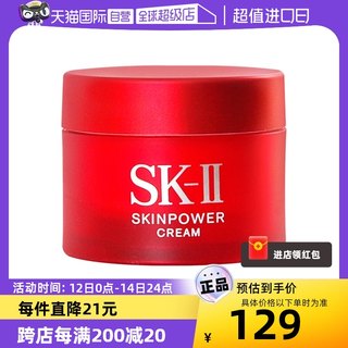 【自营】SK-II/SK2大红瓶面霜15g精华霜滋润修护霜保湿进口眼霜