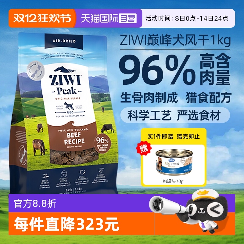 ZIWI巅峰无谷通用型幼犬