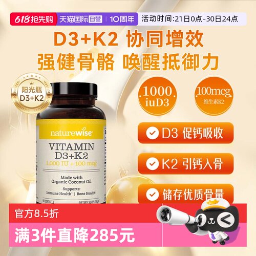 Naturewise阳光瓶1000iuDK补钙