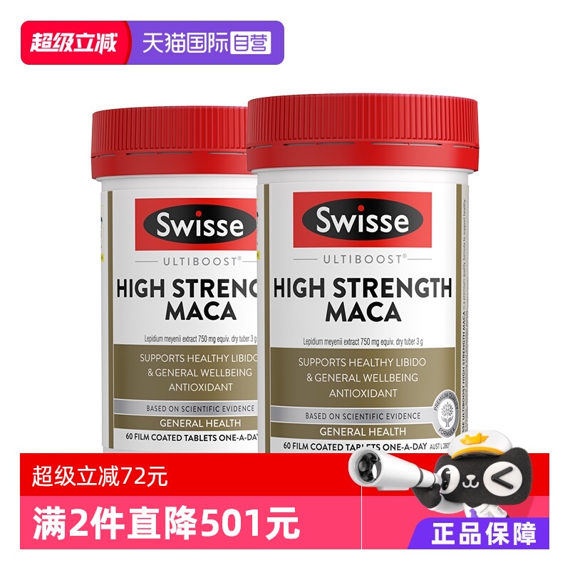 【自营】进口Swisse 斯维诗男性高浓度玛卡片玛咖活力秘鲁60片*2