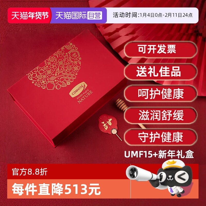 【自营】康维他麦卢卡蜂蜜礼盒高档15+礼盒送礼高档奢华手礼品