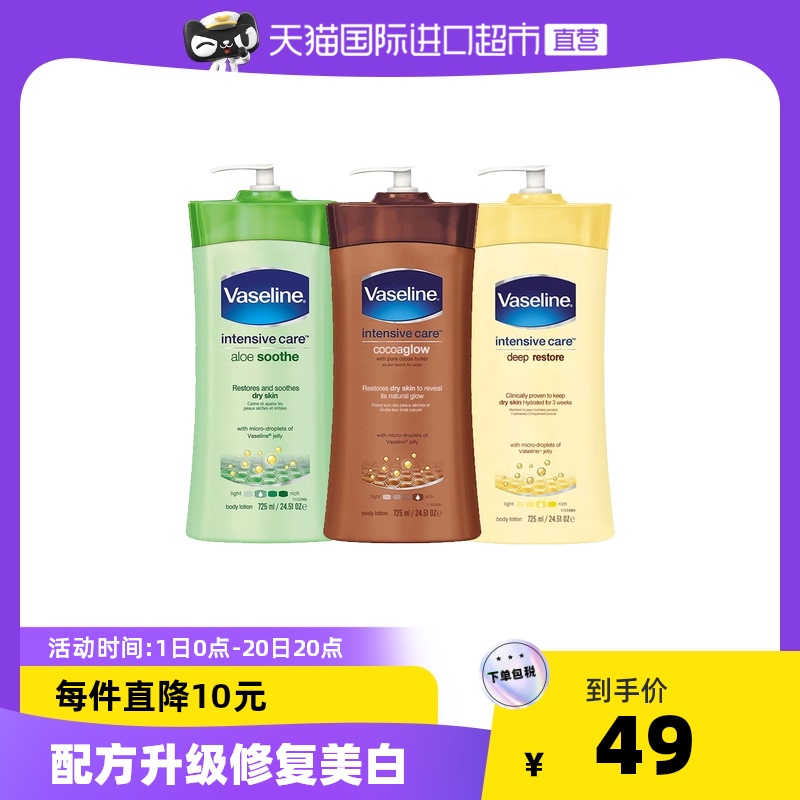 Vaseline 凡士林 燕麦保湿身体乳滋润保湿润肤乳 725毫升/瓶亮白