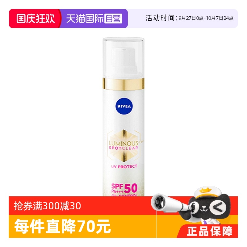 自营德国高倍抗晒乳Nivea/妮维雅