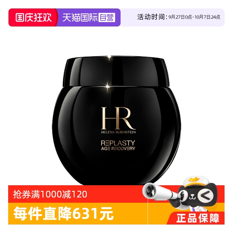 【自营】HR/赫莲娜黑绷带面霜50ml