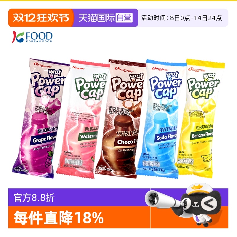 宾格瑞香蕉苏打冰棒巧克力冰淇淋