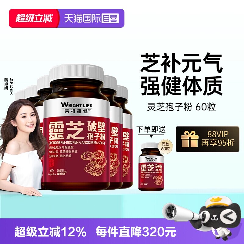 【自营】香港莱特维健灵芝破壁孢子粉胶囊增原装正品强免疫力6瓶