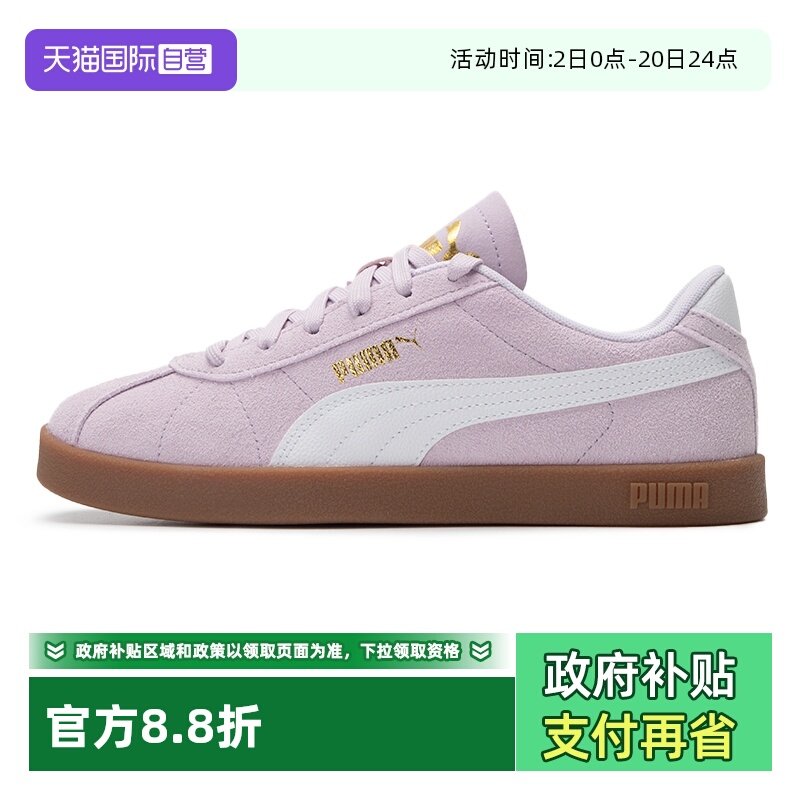 【自营】PUMA彪马板鞋男鞋女鞋Puma Club II低帮时尚潮流休闲鞋