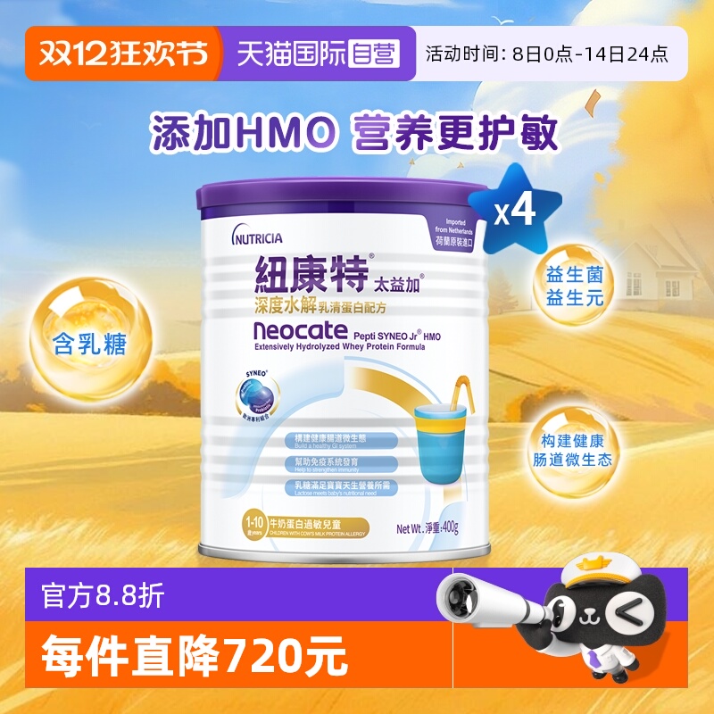 乳清蛋白深度水解纽康特