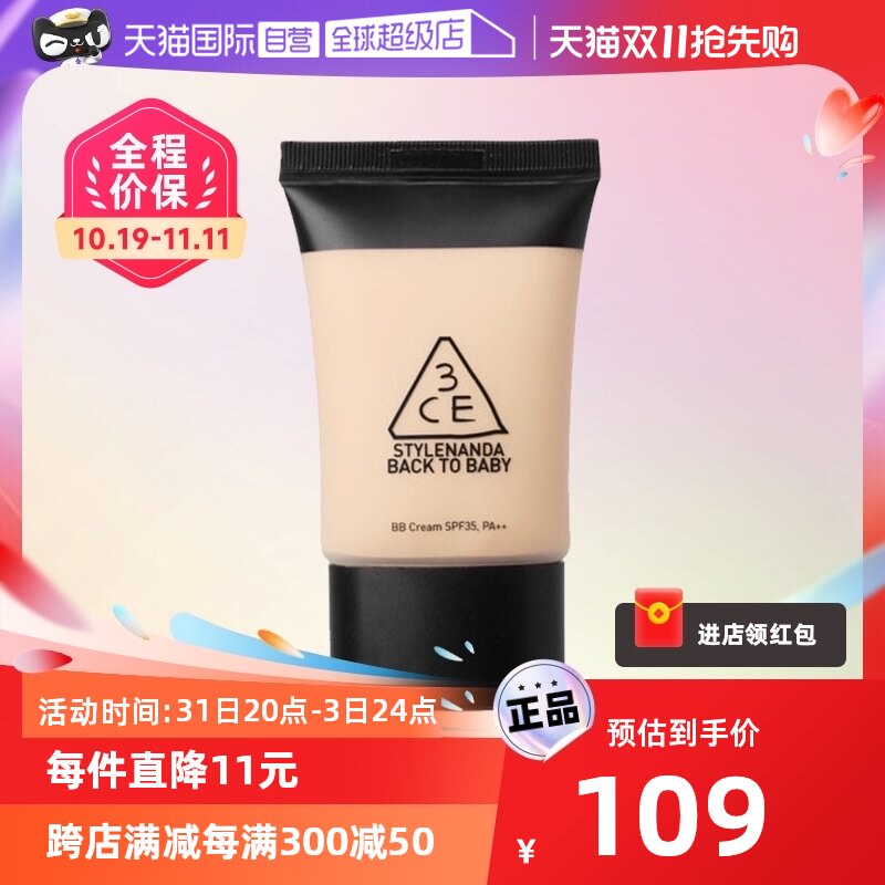 【自营】3CE焕颜美肌BB霜保湿遮瑕气垫持久隔离官方正品提亮水润高性价比高么？