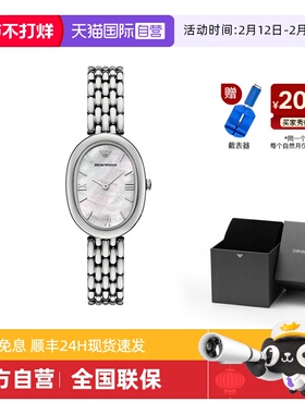【自营】Armani阿玛尼手表女白月光椭圆时尚气质高级石英AR11706
