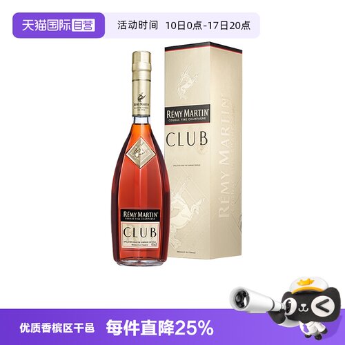【自营】人头马CLUB1000ml 优质香槟区 干邑白兰地 正品行货