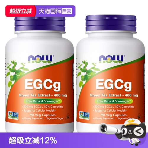【自营】NOW诺奥EGCG绿茶提取物茶素多酚萃取抵氧400mg高含量2瓶