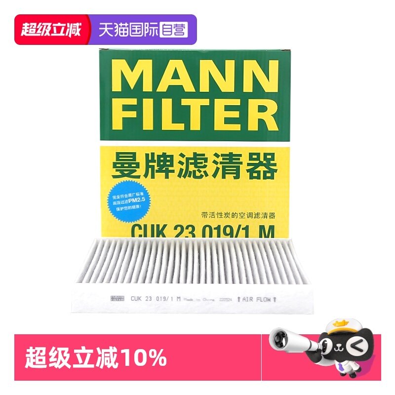 【自营】曼牌CUK23019/1M适配起亚KX5,K2 2代空调滤芯格滤清器,汽车零部件/养护/美容/维保,空调滤芯,淘宝优惠券,粉丝福利购,淘宝优惠卷
